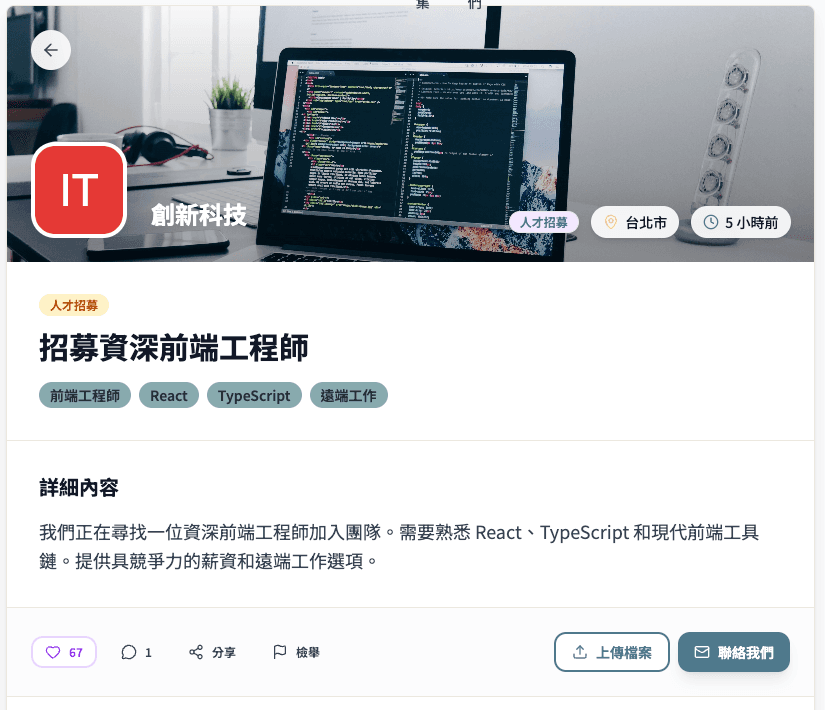 上傳職位需求介面